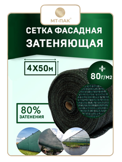 Сетка фасадная затеняющая 4×50 м 80 гр/м2 тёмно-зелёная строительная, для забора купить в Москве