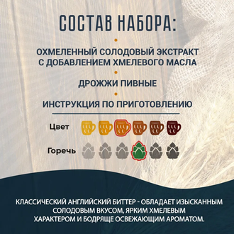 Солодовый экстракт "Пивная культура" Английский биттер, 2,2 кг