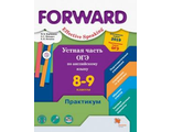 Английский язык. 8-9 классы. Устная часть ОГЭ. Практикум/Вербицкая (Вентана-Граф)