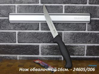 Нож обвалочный (жёсткий) Professional Master  15см. Чёрный  24605/006