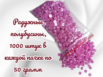 Полубусины радужные, малиновые, диаметр 6 мм, цена за 50 гр