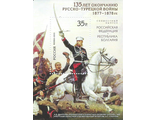 1686. 135 лет окончанию Русско-турецкой войны 1877–1878 гг. Cовместный выпуск РФ - Республика Болгария. Почтовый блок