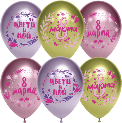 Шар 30 см "8 Марта. Весенние пожелания", Ассорти, хром