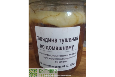 Тушенка домашняя из говядины