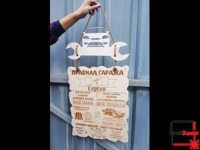 Панно "Правила гаража" из дерева
