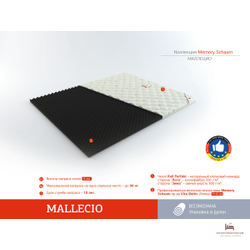 Топпер Memory Schaum MALLECIO (МАЛЛЕЦИО) с эффектом памяти