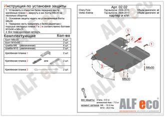 Vortex Estina 2008-2014 V-all Защита картера и КПП (Сталь 2мм) ALF0202ST