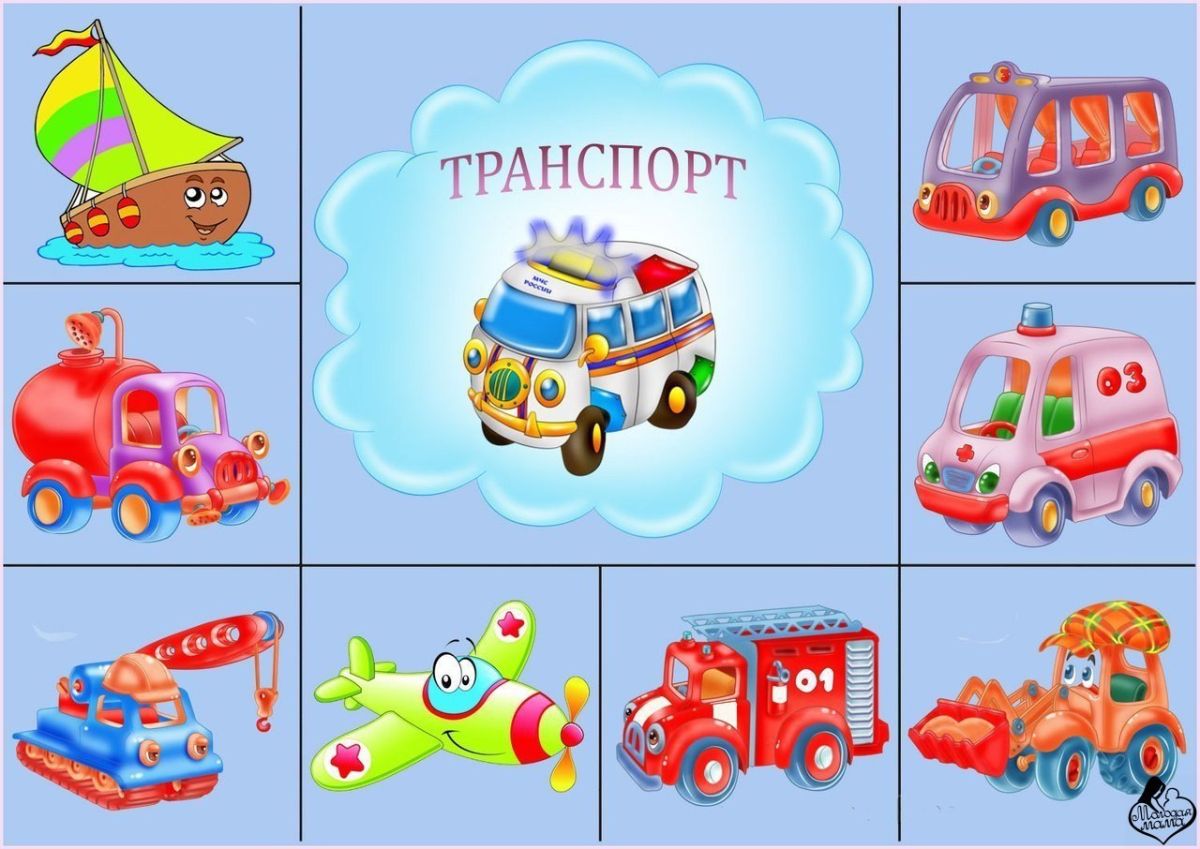 Транспорт лото для малышей