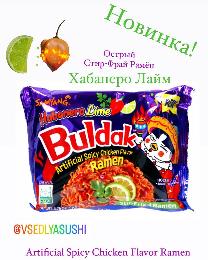 Острый Стир-Фрай Рамен Habanero Lime Buldak Samyang (Корея)