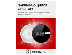 Пудра фиксирующая прозрачная  Релуи PRO HD  10г