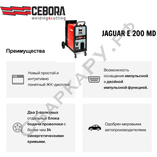 Полуавтомат для MIG/MAG сварки Cebora Jaguar E 200 MD