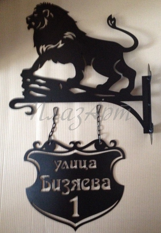 Адресная вывеска Лев