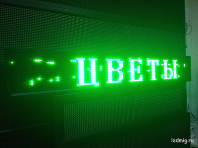 Бегущая строка 21*133см зелёные диоды