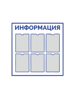 СТЕНДЫ ПО ШАБЛОНАМ