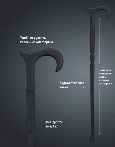 Трость "Поддубный Classic"