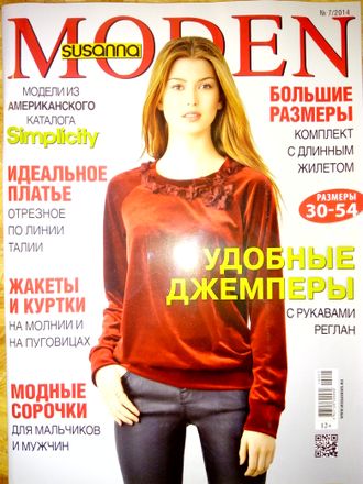 Журнал &quot;Сюзанна Моден (Susanna Moden)&quot; № 7/2014 год (ноябрь)