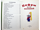 Цифры для малышей. Илл. М. Кисилев. Герион. 2000.