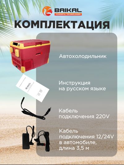 АВТОХОЛОДИЛЬНИК BAIKAL iR42