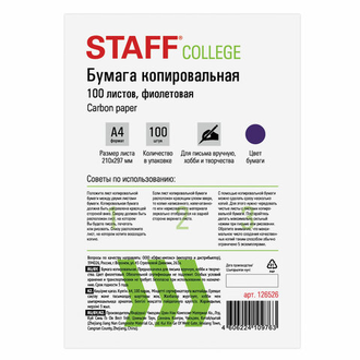 Бумага копировальная (копирка), фиолетовая, А4, папка 100 листов, STAFF, 126526