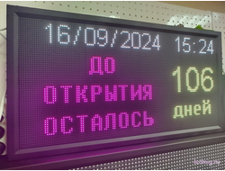 Таймер обратного отсчета "до открытия осталось" 370*690мм