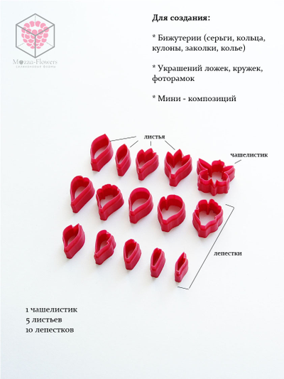 Набор мини каттеров "Мини пион"