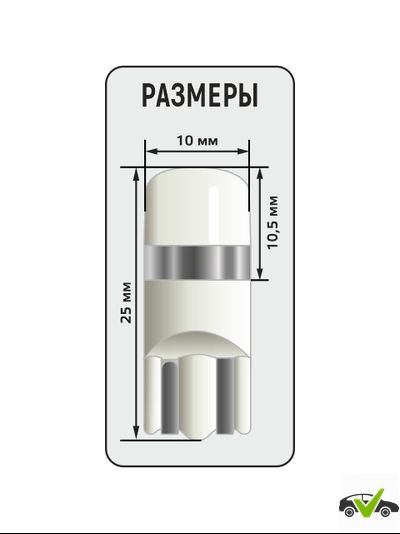 T130 Ceramic T10 (W5W) (блистер 2 шт.) Гарантия 6 месяцев