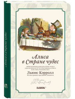 Коллекция «Алиса №2».  Блокнот в клетку «Безумное Чаепитие».