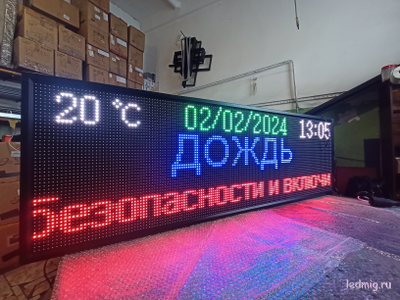 Табло погодных условий 1650*530мм