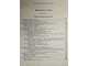 Dr. Hutyra F., Dr. Marek J. Частная патология и терапия домашних животных. Том 1. М.: Печатня А.Снегиревой, 1910.