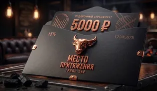 Подарочные сертификаты