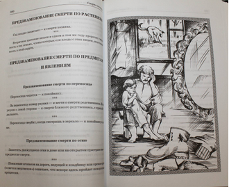 Народные приметы и поверья. М.: ООО Мир книги. 2004.