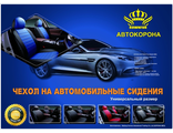 Авточехлы из экокожи "АВТОКОРОНА" (H000-K)
