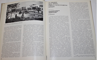 Архитектурное творчество СССР. Выпуск 7. М.: Стройиздат. 1981г.