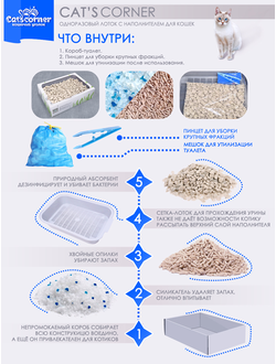 Заказать одноразовый лоток-туалет с наполнителем "Cat'scorner. Кошачий уголок". Короб универсальный