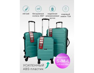 Комплект из 3х чемоданов Freedom Sky S,M,L Бирюзовый
