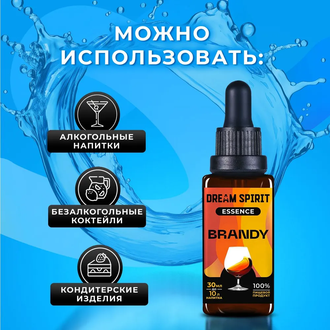 Эссенция Dream Spirit Brandy, 30 мл