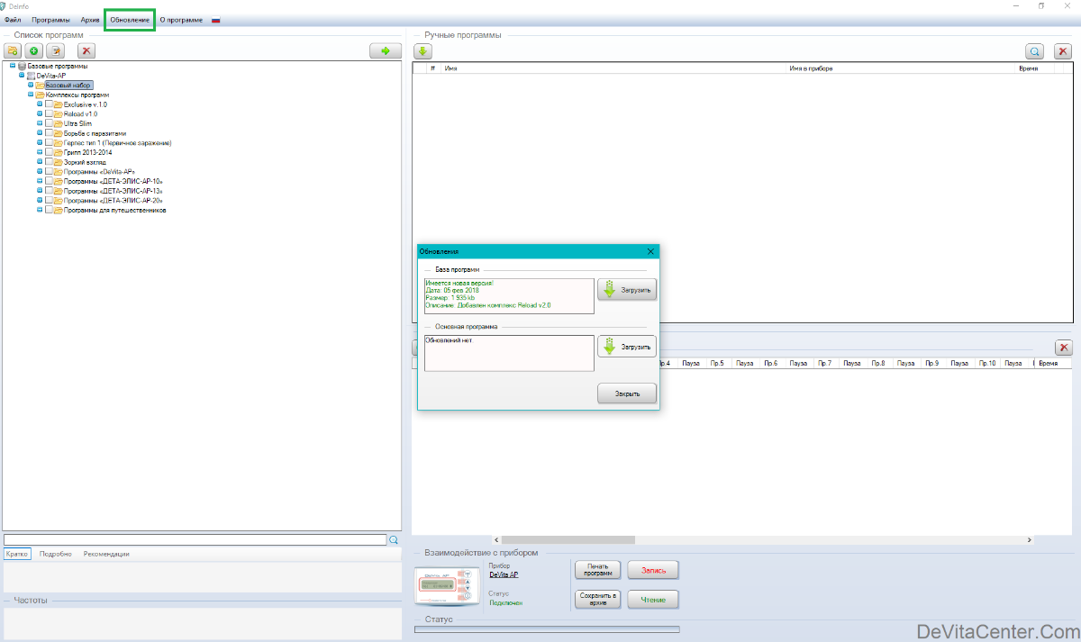 Важная информация для владельцев приборов DeVita AP base
