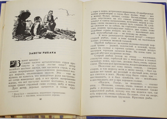 Горький М. Сказки об Италии. М.: Детская литература. 1970г.