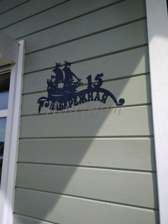 Адресная табличка "Корабль"