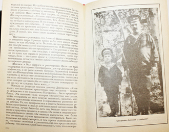 Масси Р. Николай и Александра, или История любви, погубившей Империю. Петроград: Карелия. 1995г.