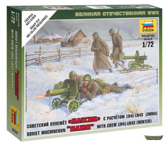 6220.Советский пулемёт &quot;Максим&quot; с расчётом 1941-1943 (зима) (1/72)