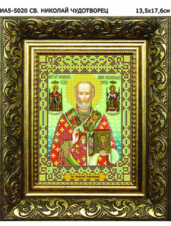 Святой  Николай Чудотворец, И5020
