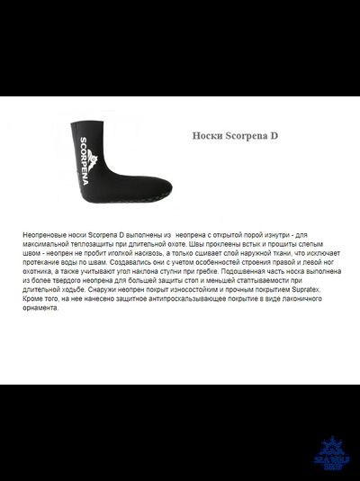 Носки неопреновые 7мм Scorpena D ОП р.XL-44/45