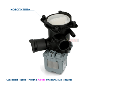 Сливной насос 30Вт Askoll 145338 в сборе Bosch и Siemens для стиральной машины