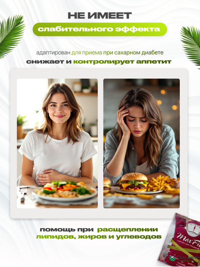 Максфит, комплекс для похудения