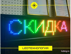 Бегущая строка 24*72см rgb светодиоды