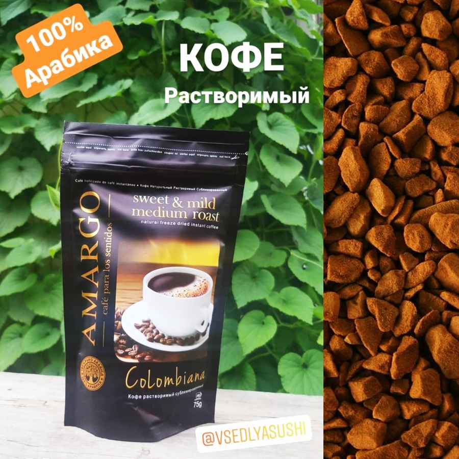 Колумбийский кофе 100% Арабика (растворимый) 75 г