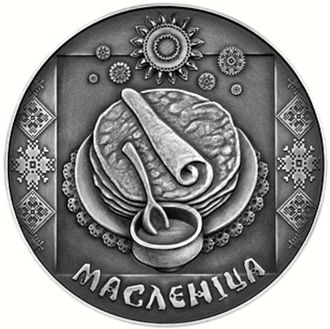 1 рубль Масленица, 2007 год