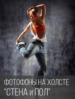 Фотофоны на холсте «Стена  и пол»