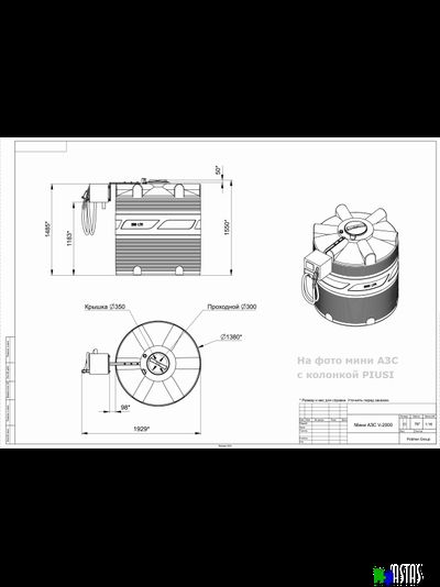 Готовое решение — мини АЗС V 2000
